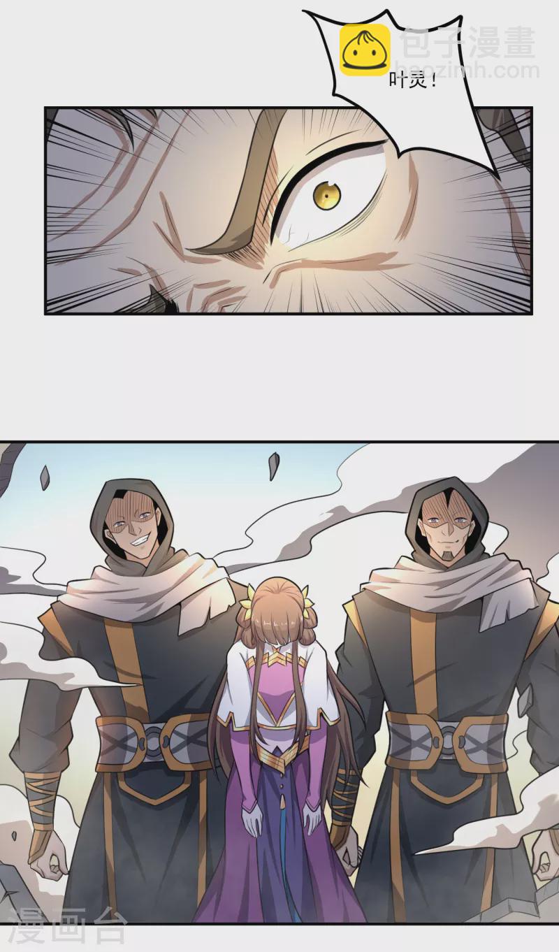 一劍獨尊 - 第120話 我上天啦~ - 2