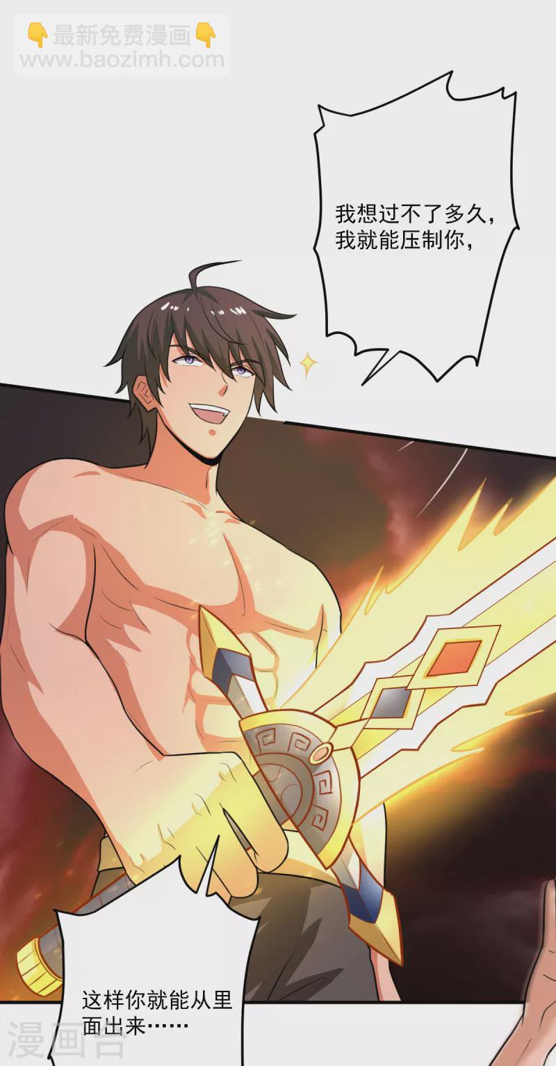 一劍獨尊 - 第120話 我上天啦~ - 3