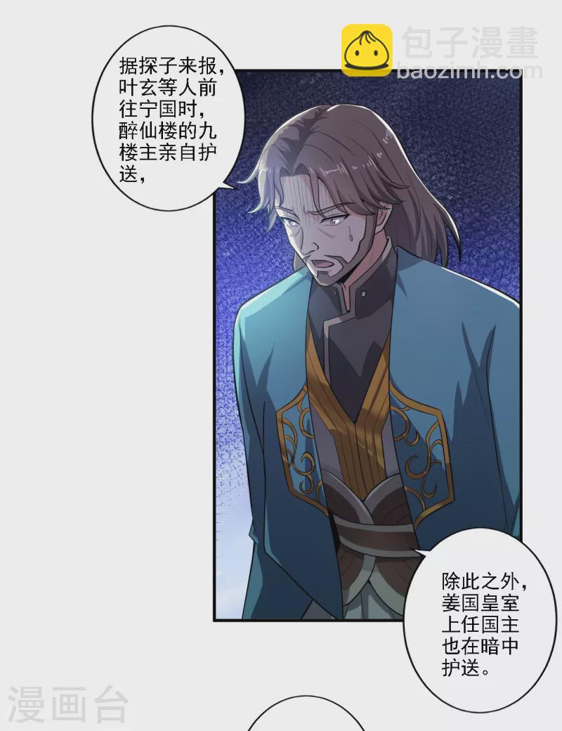 一劍獨尊 - 第122話 各方勢力 - 3