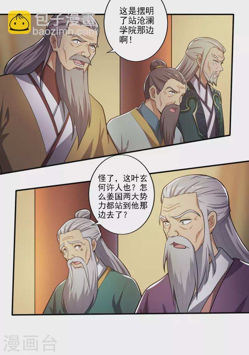 一劍獨尊 - 第122話 各方勢力 - 4