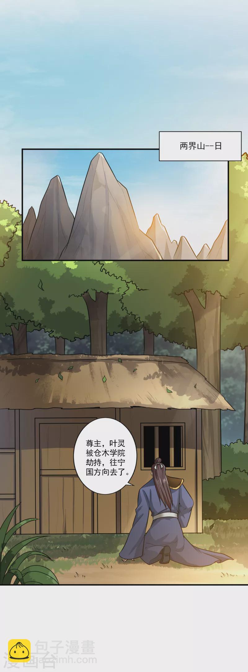 一劍獨尊 - 第122話 各方勢力 - 3