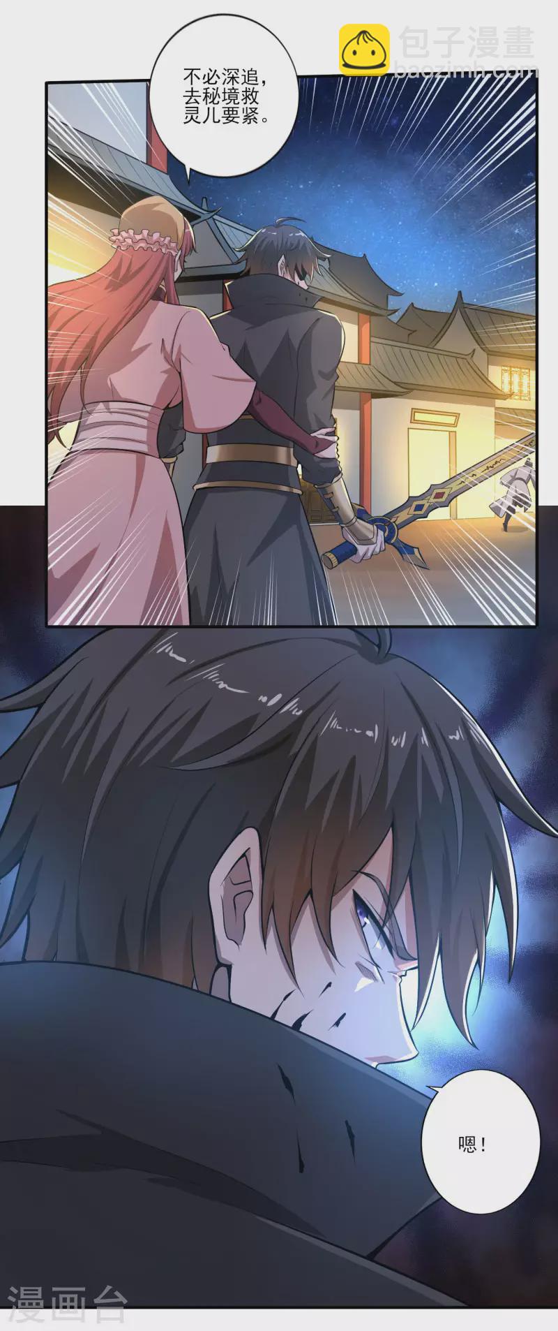 一劍獨尊 - 第124話 這還是那個葉玄嗎？ - 5