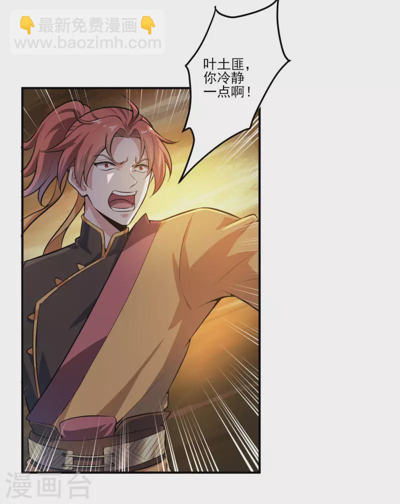 一劍獨尊 - 第124話 這還是那個葉玄嗎？ - 1