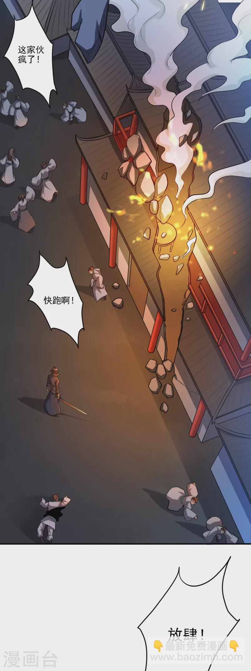 一劍獨尊 - 第124話 這還是那個葉玄嗎？ - 5