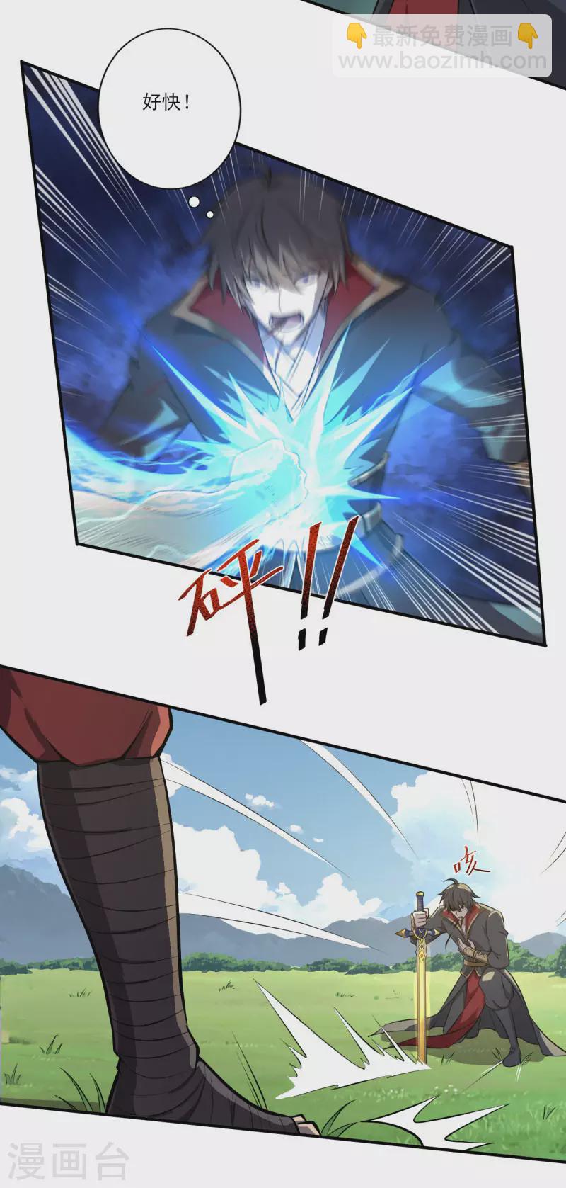 一劍獨尊 - 第126話 我要殺了你！ - 5