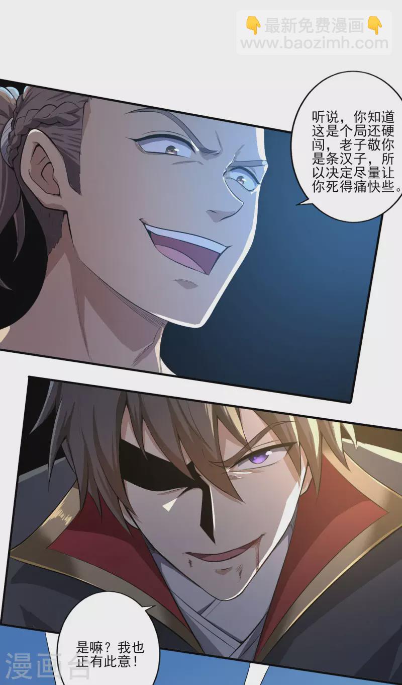 一劍獨尊 - 第126話 我要殺了你！ - 1