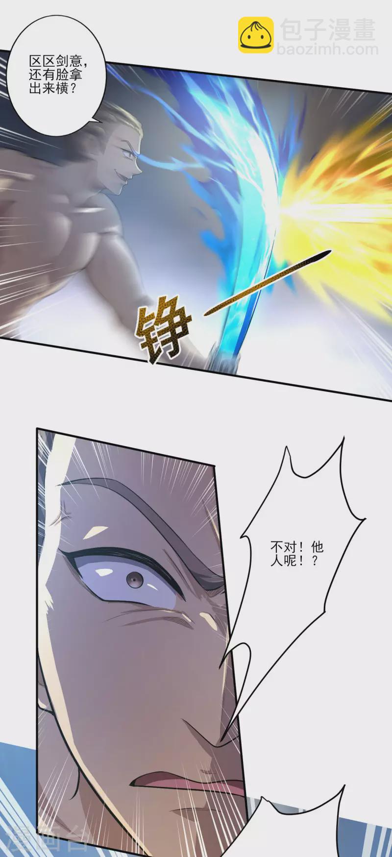 一劍獨尊 - 第126話 我要殺了你！ - 3