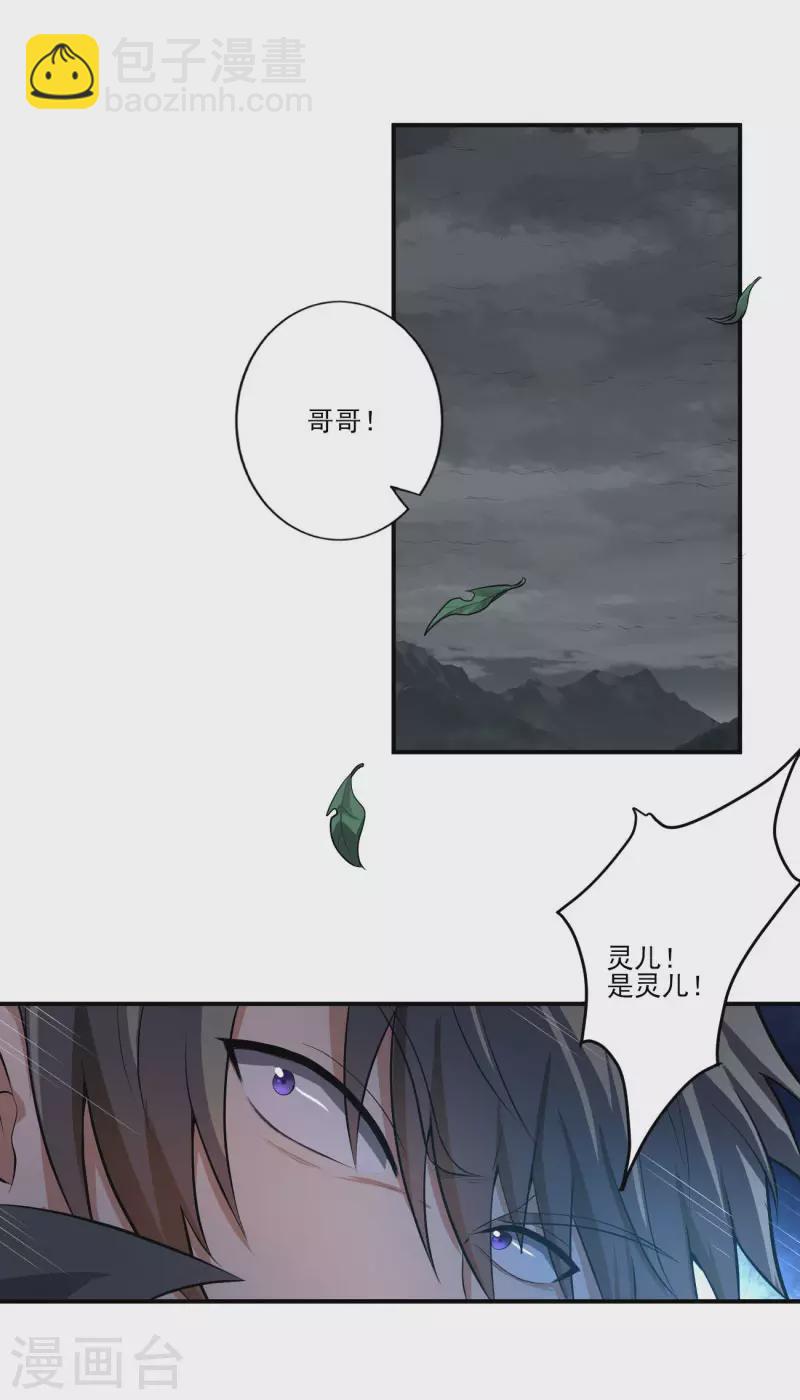 一劍獨尊 - 第126話 我要殺了你！ - 3