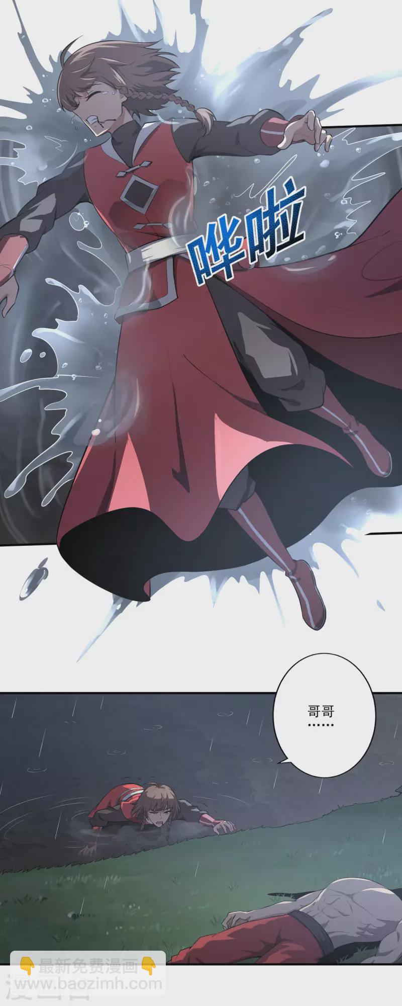 一劍獨尊 - 第126話 我要殺了你！ - 1