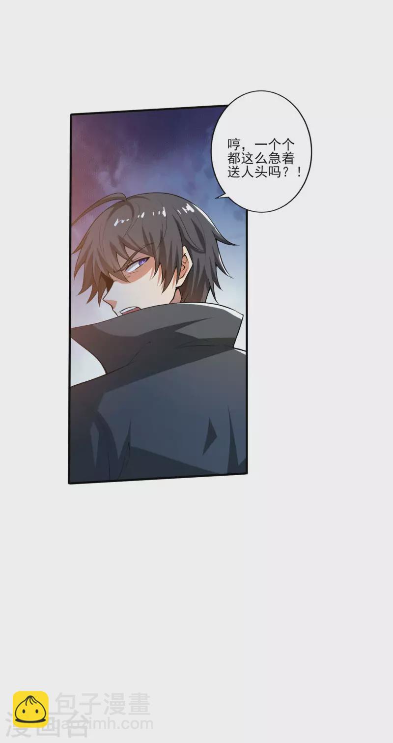 一劍獨尊 - 第126話 我要殺了你！ - 2