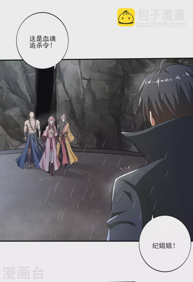 一劍獨尊 - 第128話 把她交給我！ - 2