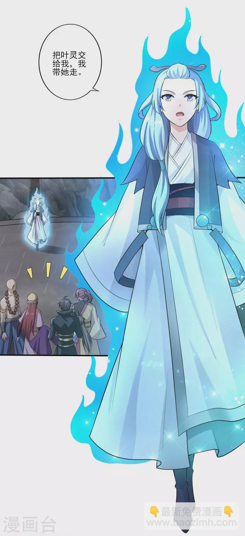 一劍獨尊 - 第128話 把她交給我！ - 6