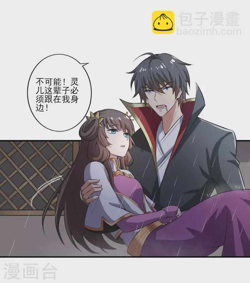 一劍獨尊 - 第128話 把她交給我！ - 6