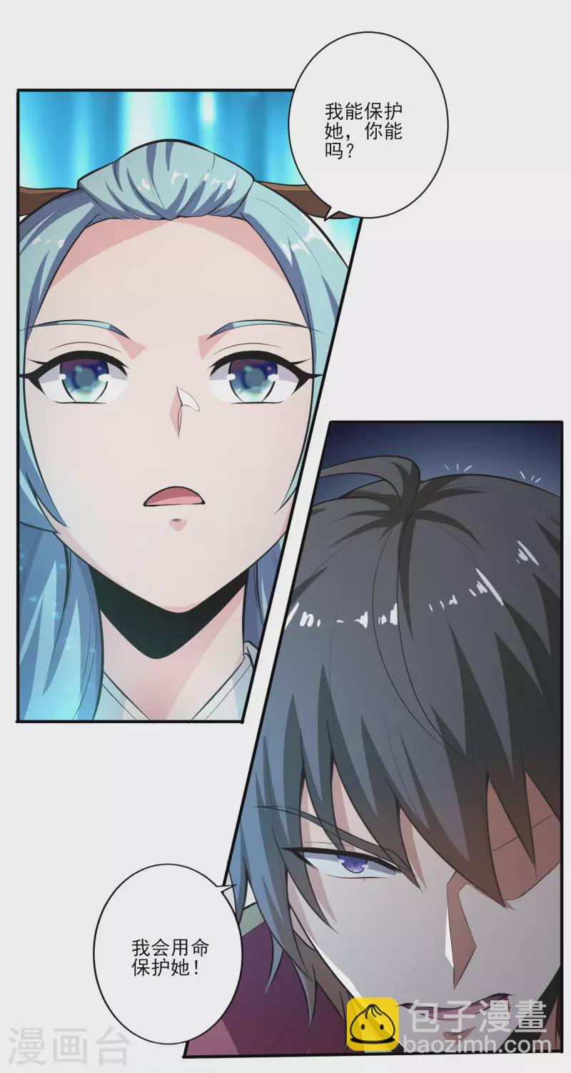 一劍獨尊 - 第128話 把她交給我！ - 1