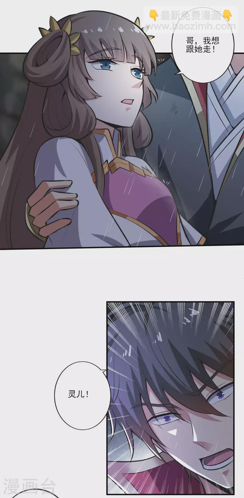 一劍獨尊 - 第128話 把她交給我！ - 4