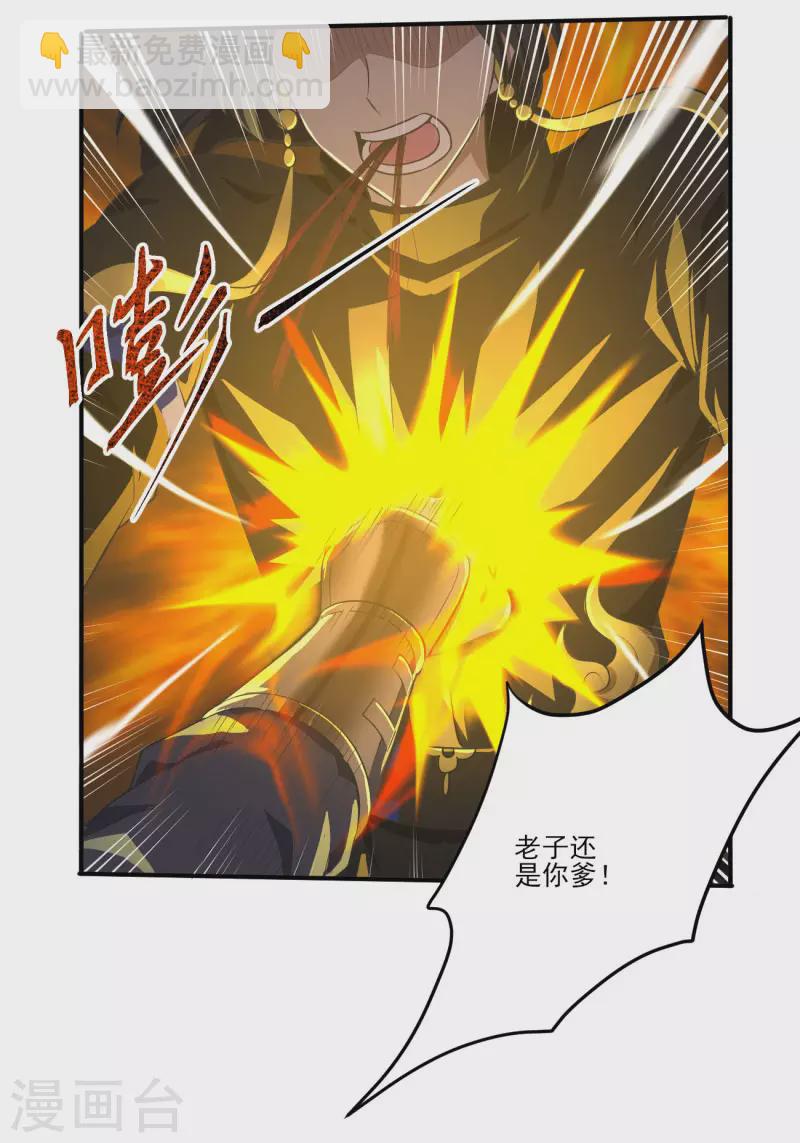 一劍獨尊 - 第128話 把她交給我！ - 1