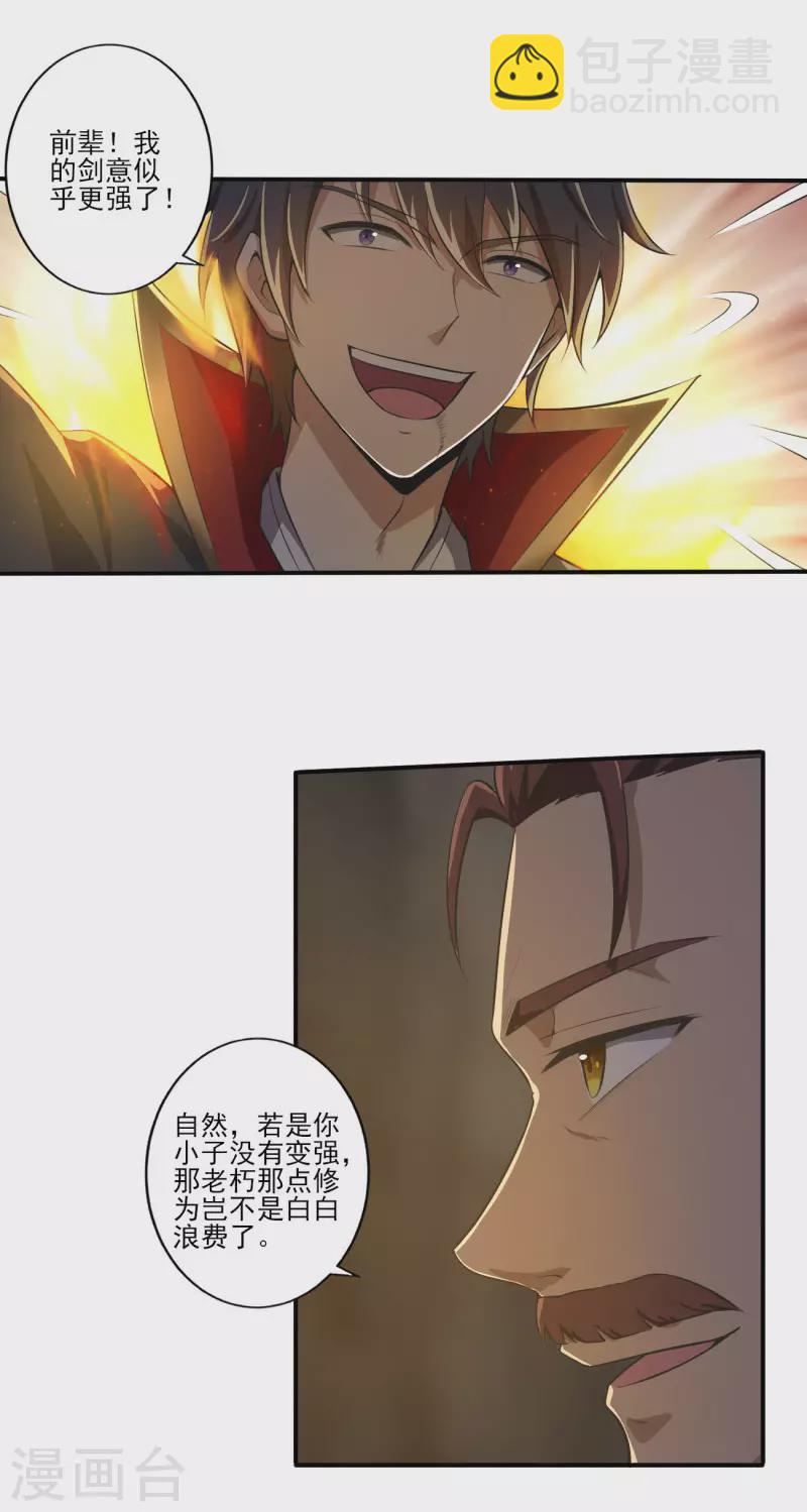 一劍獨尊 - 第130話 來自神秘人的饋贈 - 1