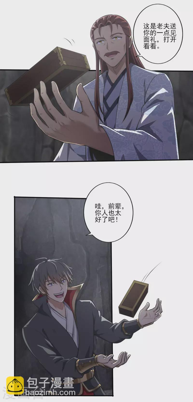 一劍獨尊 - 第130話 來自神秘人的饋贈 - 2