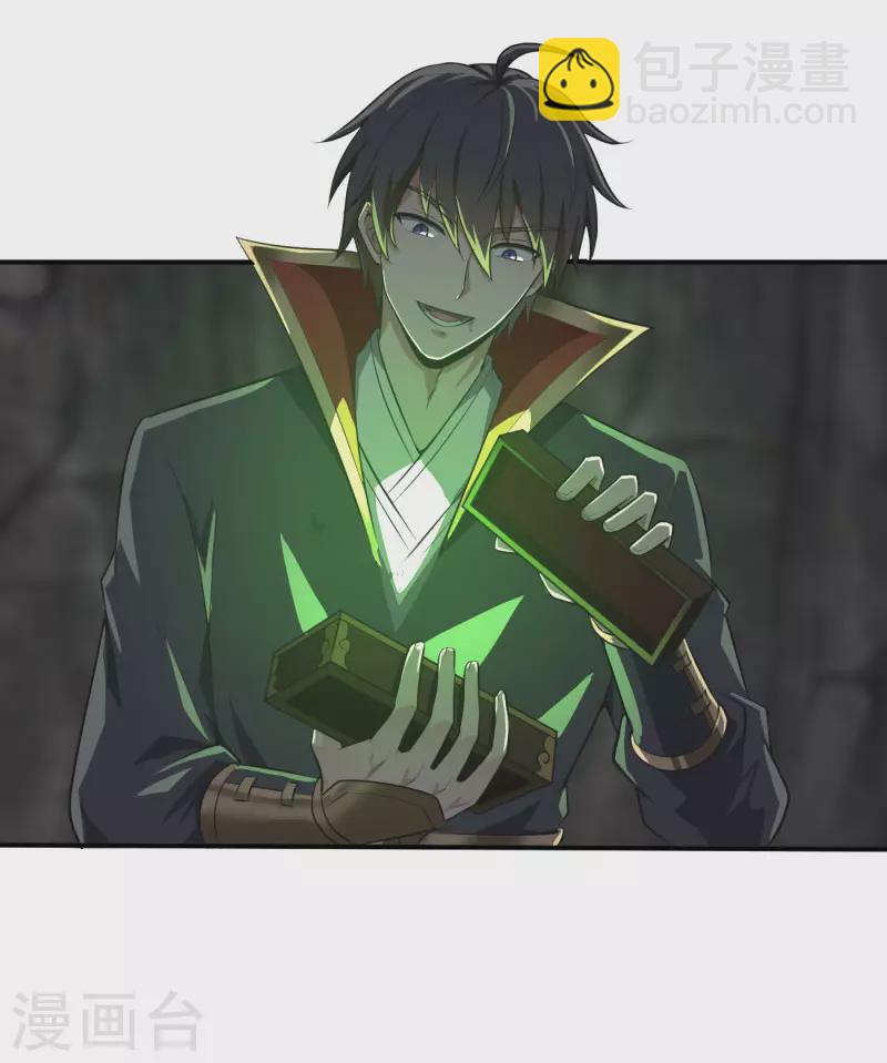 一劍獨尊 - 第130話 來自神秘人的饋贈 - 3