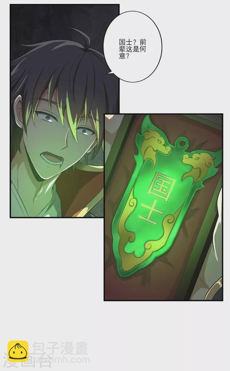 一劍獨尊 - 第130話 來自神秘人的饋贈 - 4