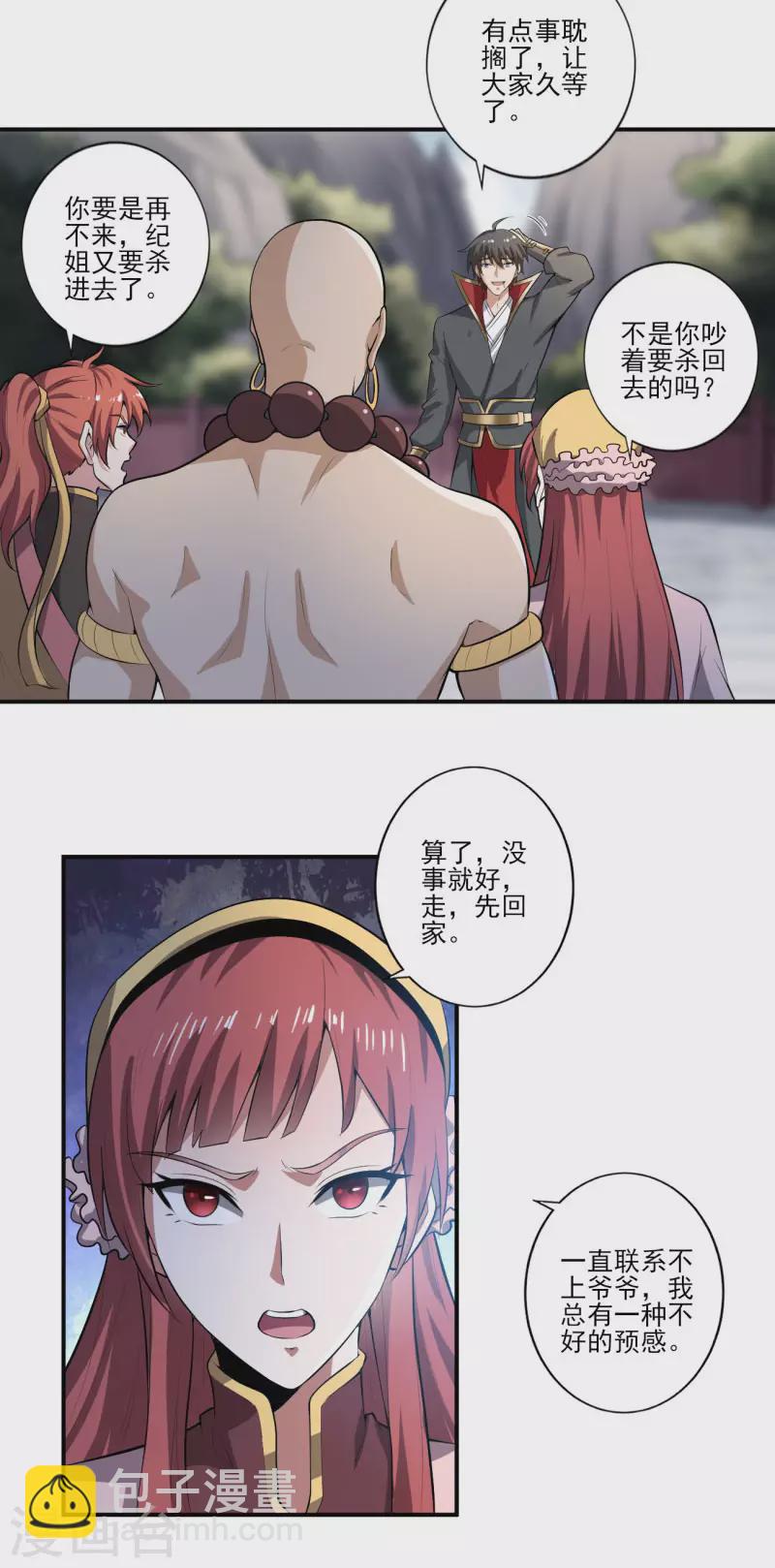 一劍獨尊 - 第130話 來自神秘人的饋贈 - 4