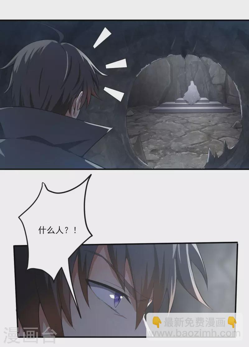 一劍獨尊 - 第130話 來自神秘人的饋贈 - 3