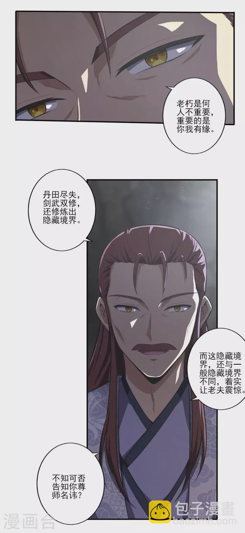 一劍獨尊 - 第130話 來自神秘人的饋贈 - 5