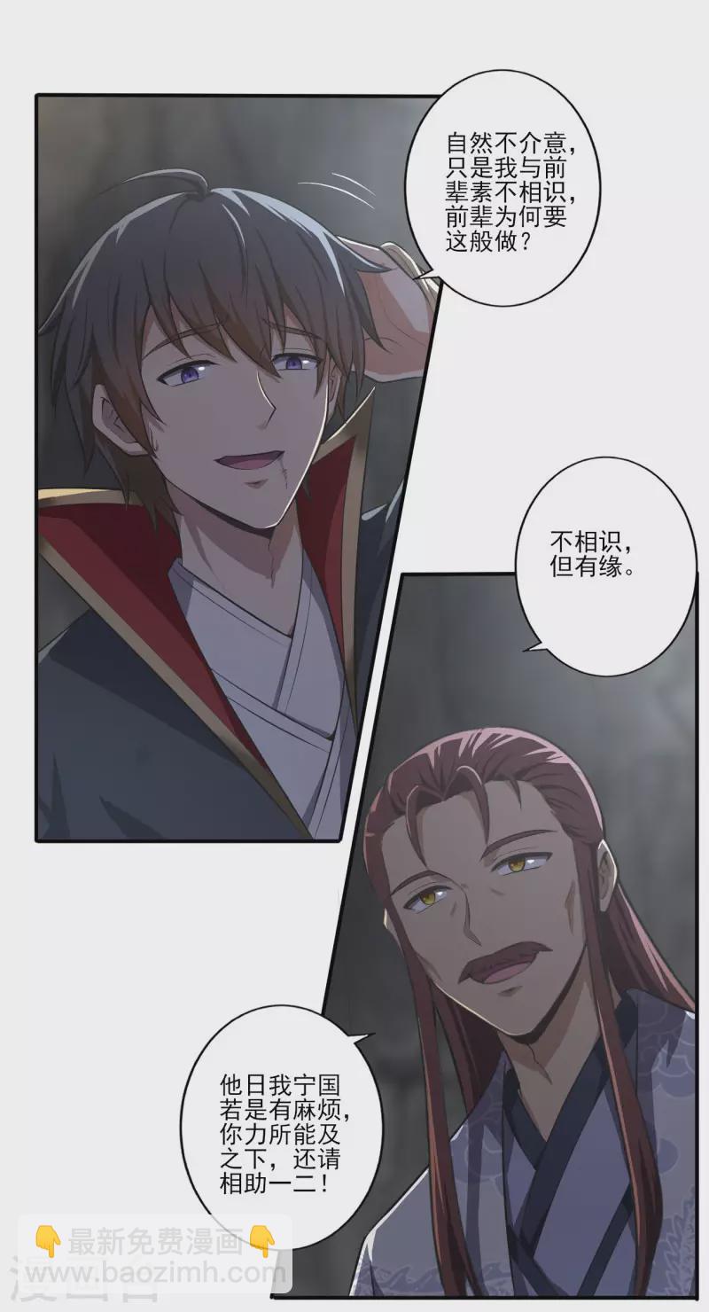 一劍獨尊 - 第130話 來自神秘人的饋贈 - 3