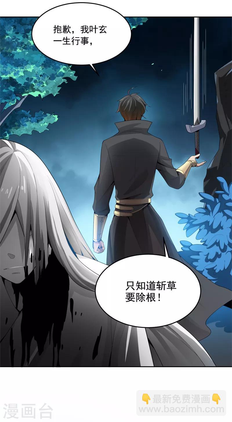 一劍獨尊 - 第14話 斬草除根 - 1