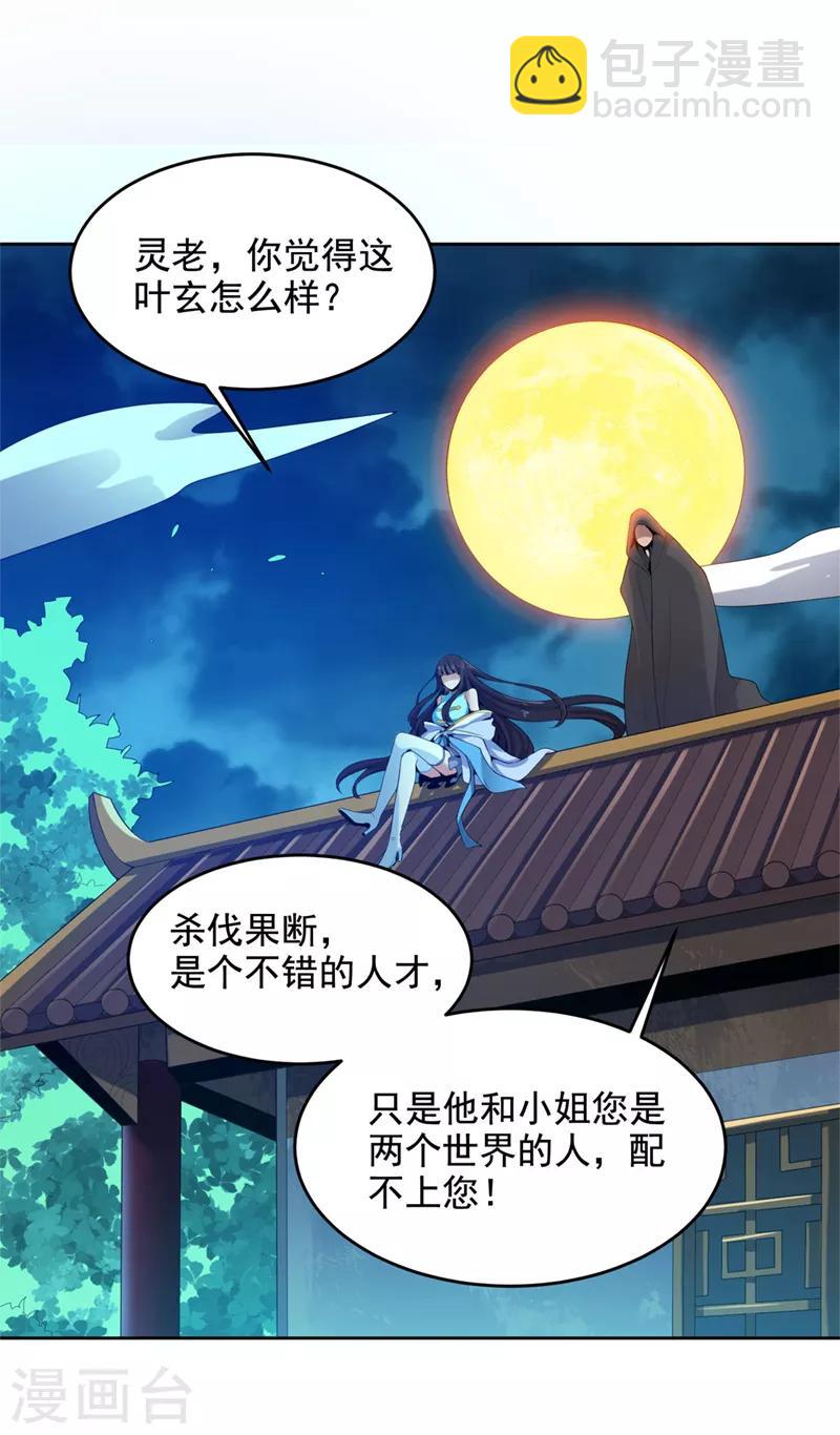 一劍獨尊 - 第14話 斬草除根 - 2