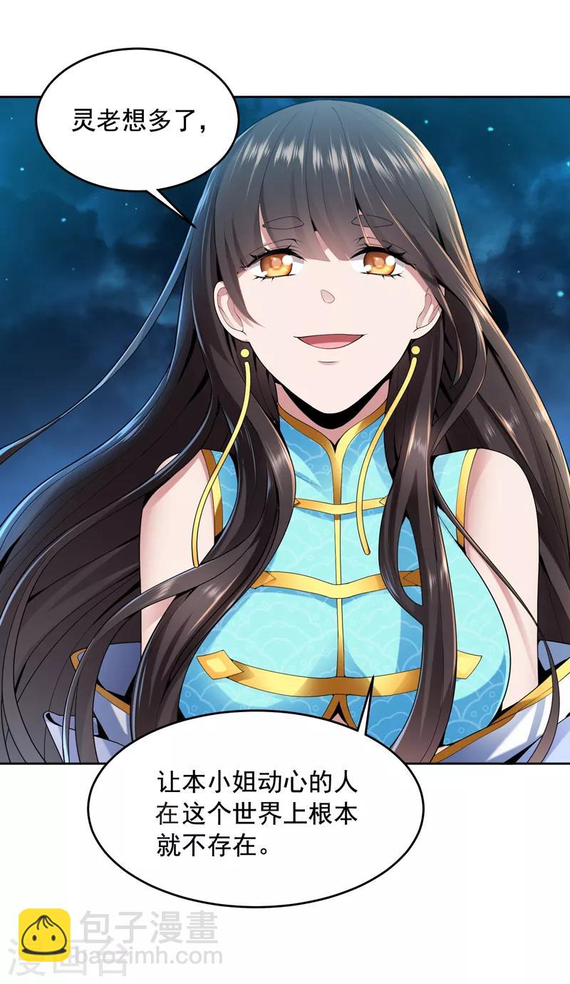 一劍獨尊 - 第14話 斬草除根 - 3