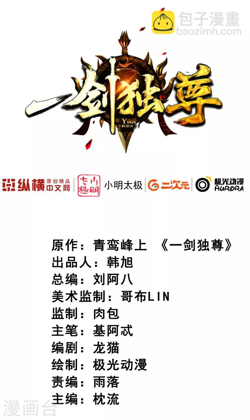 一劍獨尊 - 第14話 斬草除根 - 2