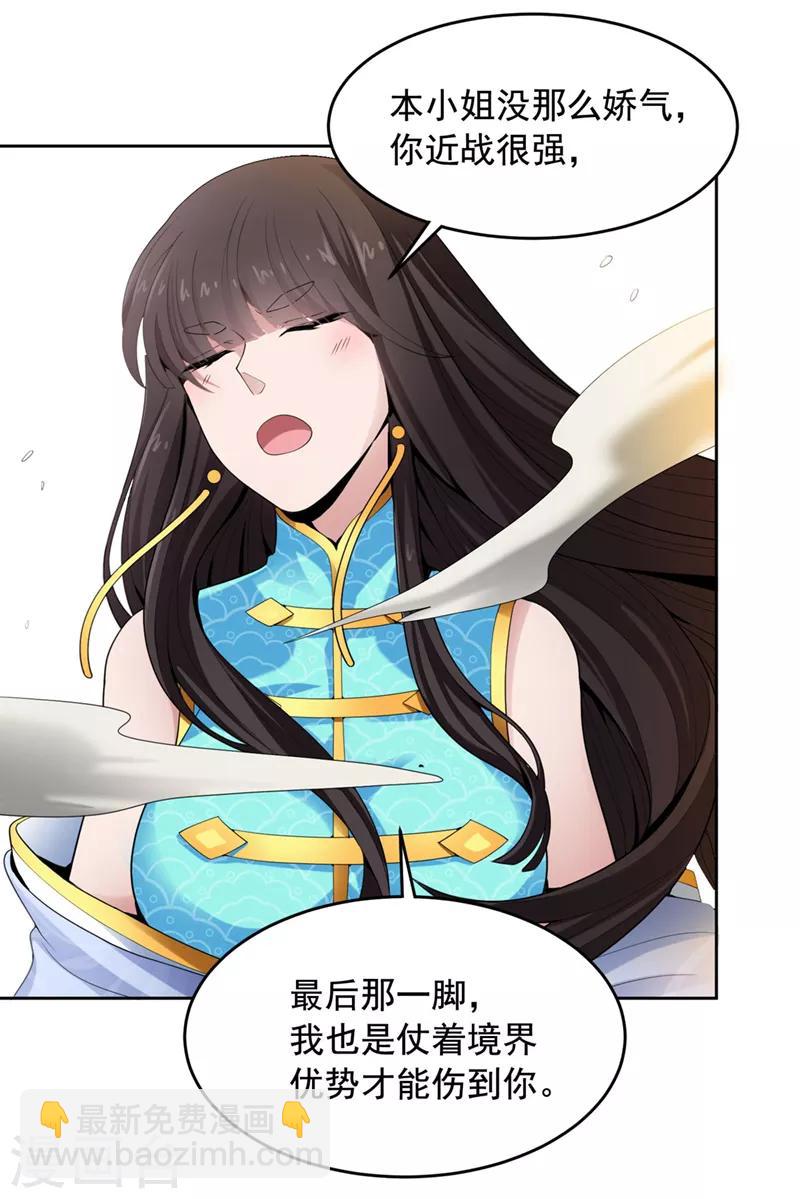 一劍獨尊 - 第14話 斬草除根 - 2