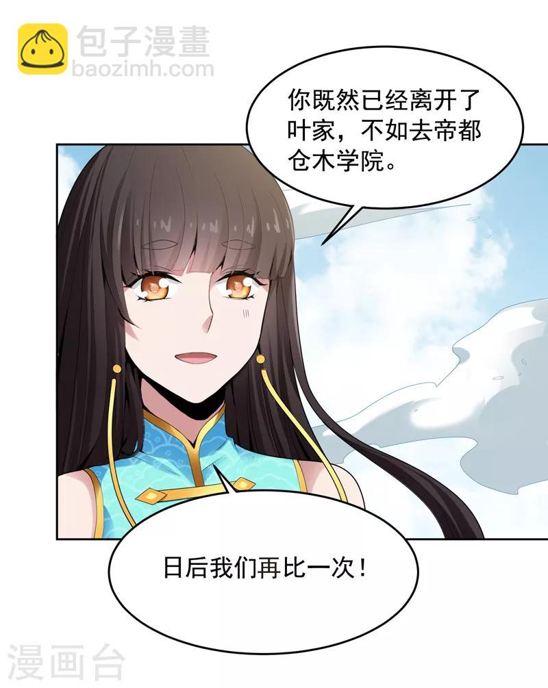 一劍獨尊 - 第14話 斬草除根 - 1