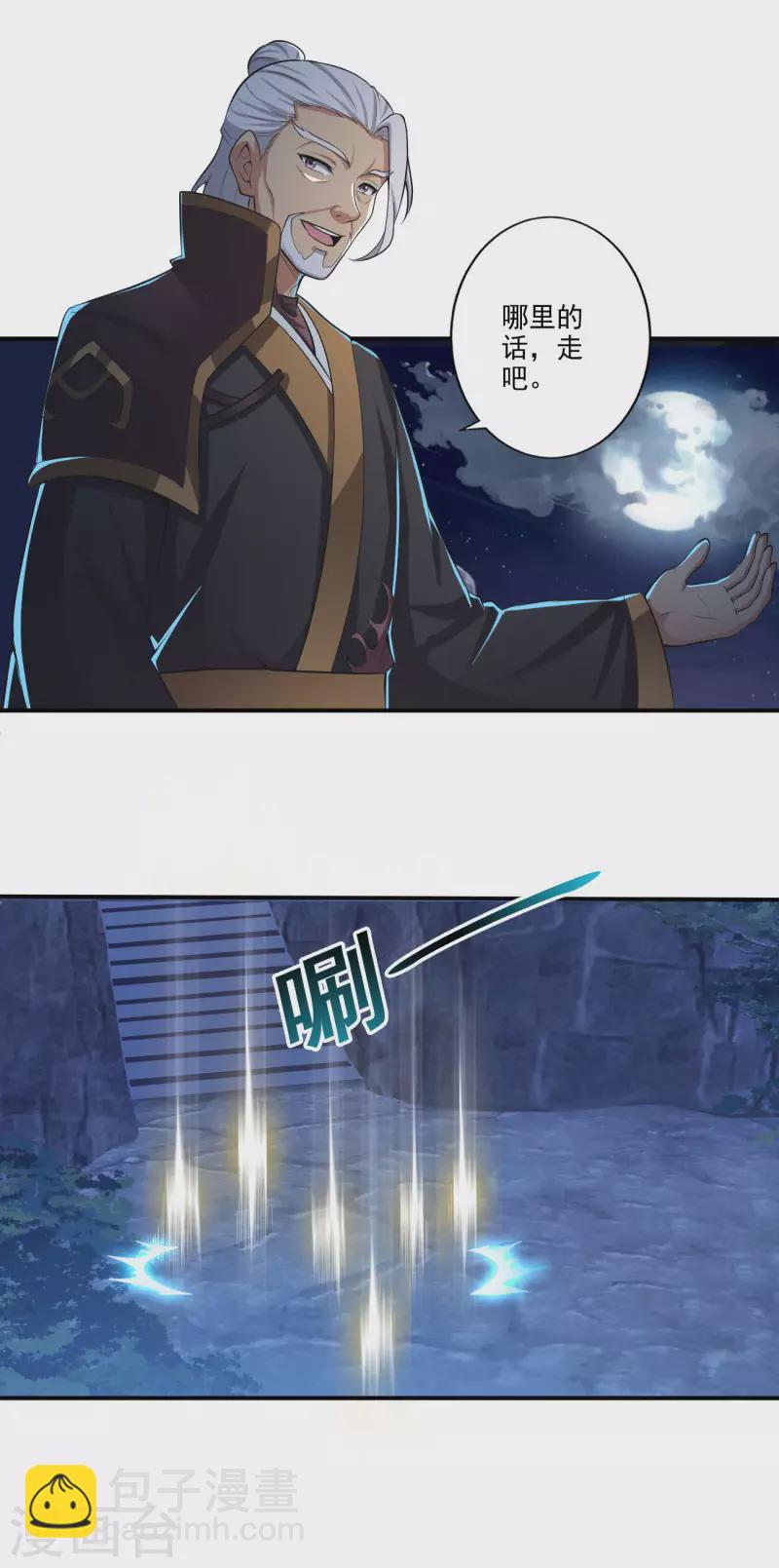 一劍獨尊 - 第134話 自爆 - 5