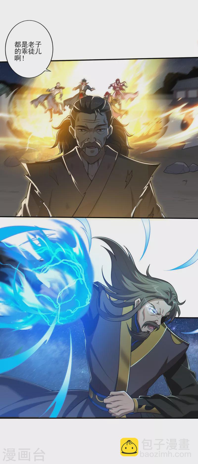 一劍獨尊 - 第134話 自爆 - 3