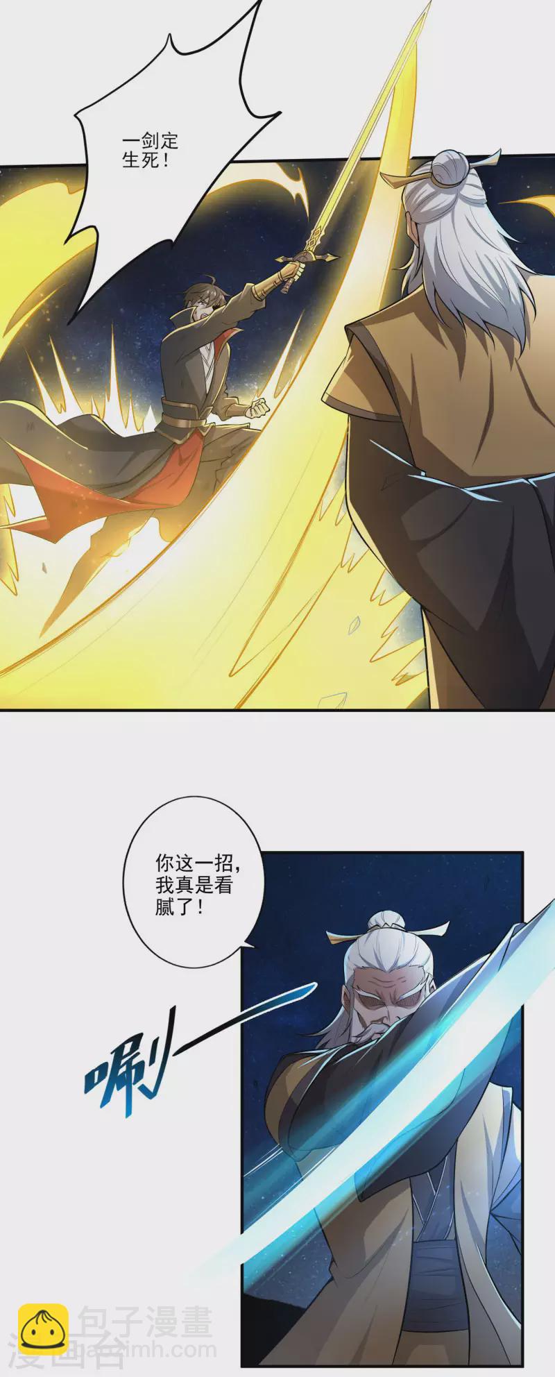 一劍獨尊 - 第136話 聽說你在找我？ - 2