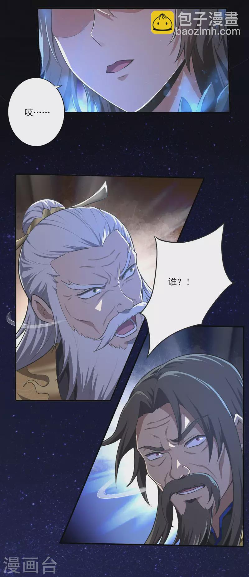 一劍獨尊 - 第136話 聽說你在找我？ - 5