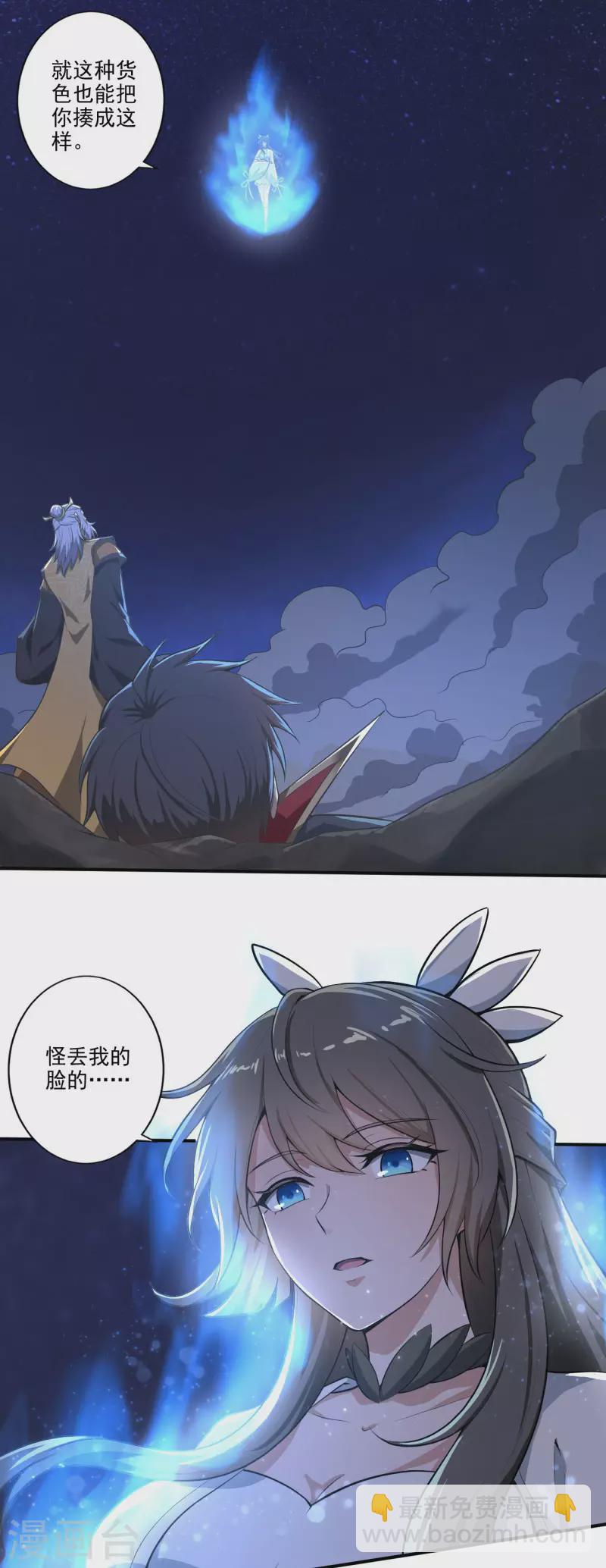 一劍獨尊 - 第136話 聽說你在找我？ - 1