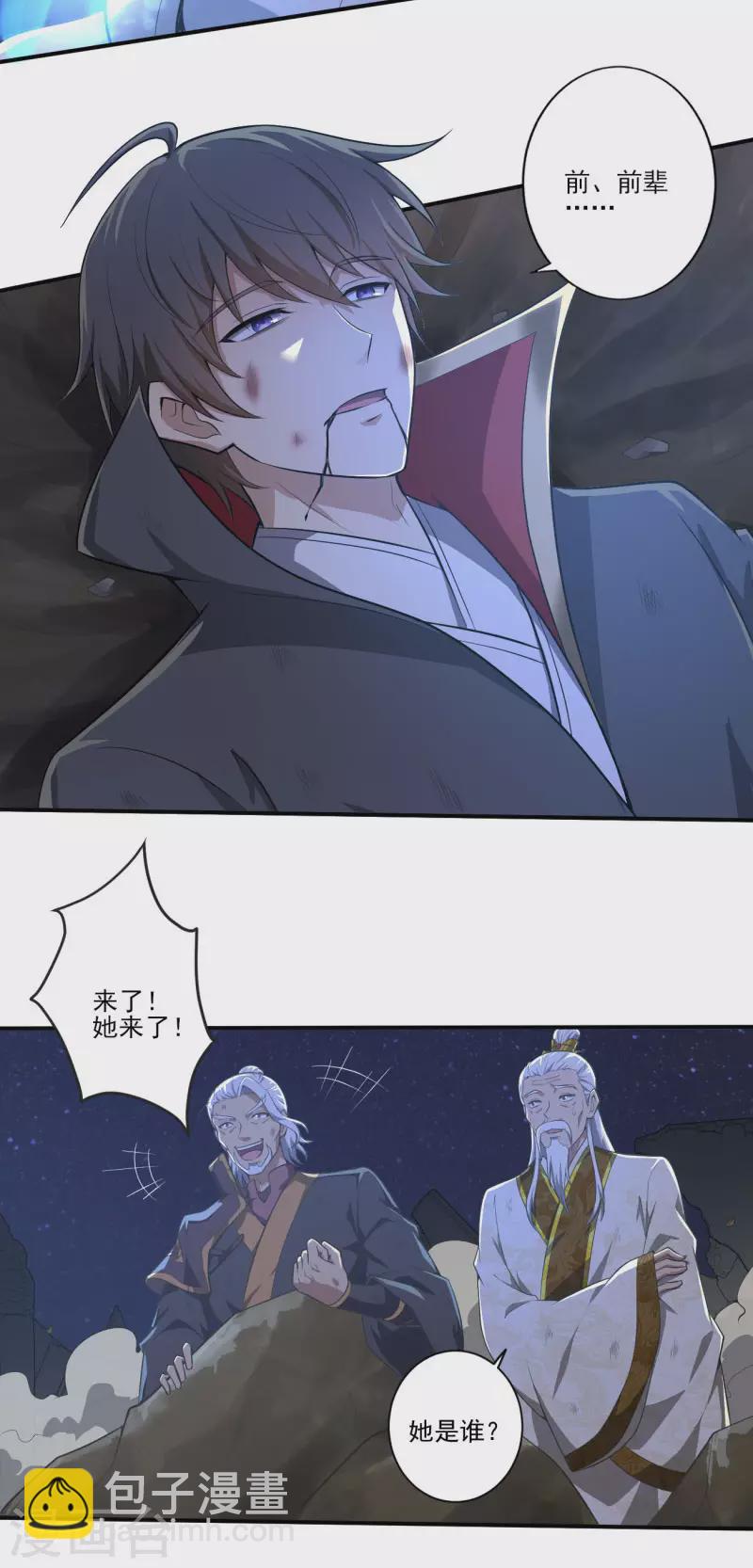 一劍獨尊 - 第136話 聽說你在找我？ - 2