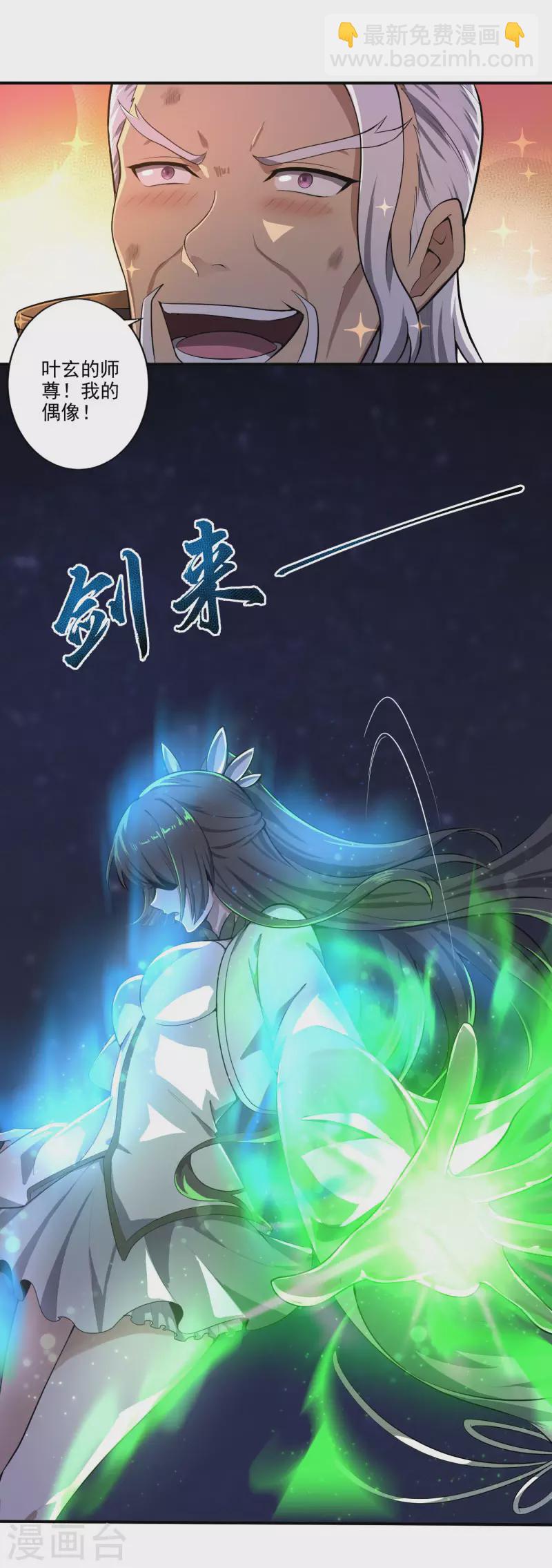 一劍獨尊 - 第136話 聽說你在找我？ - 3