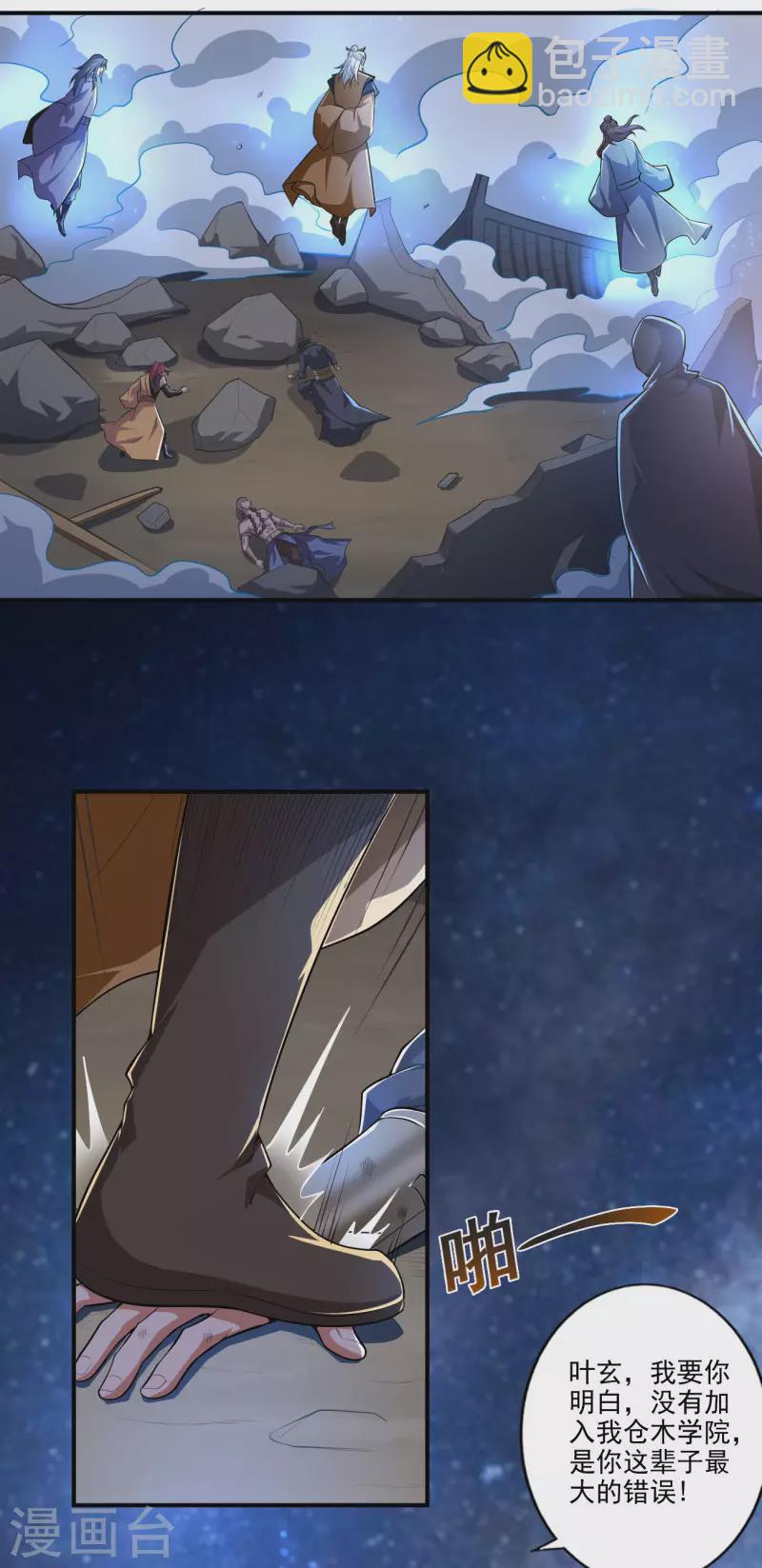 一劍獨尊 - 第136話 聽說你在找我？ - 5