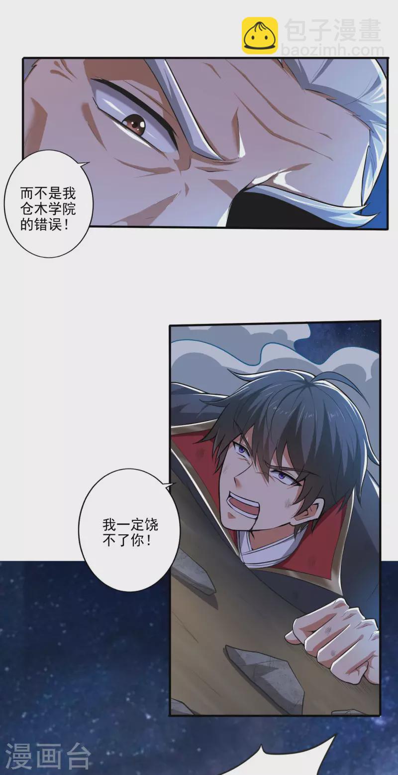 一劍獨尊 - 第136話 聽說你在找我？ - 2