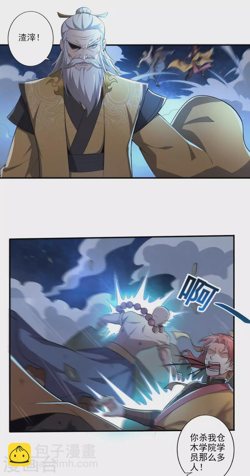 一劍獨尊 - 第136話 聽說你在找我？ - 4