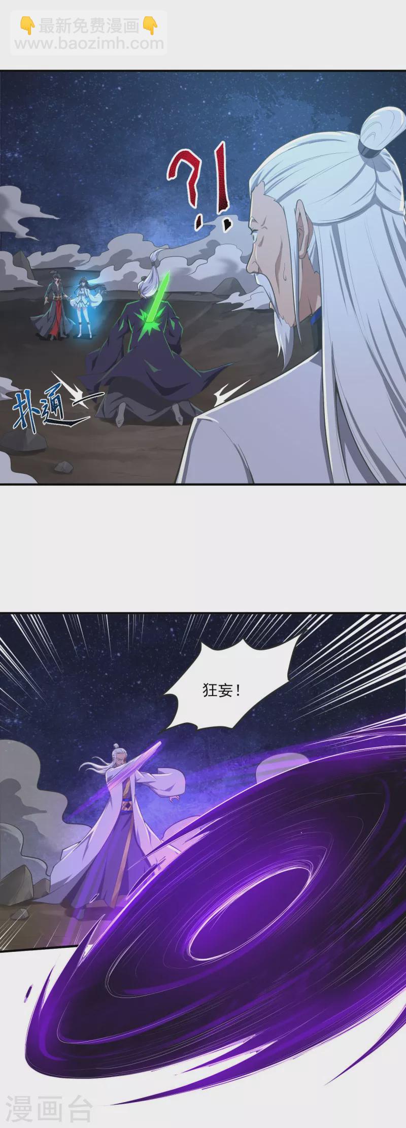 一劍獨尊 - 第138話 無知！ - 2