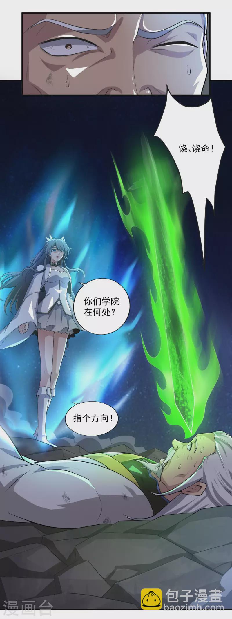 一劍獨尊 - 第138話 無知！ - 4