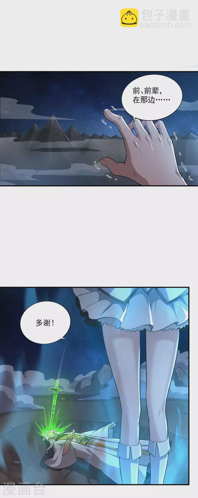 一劍獨尊 - 第138話 無知！ - 5