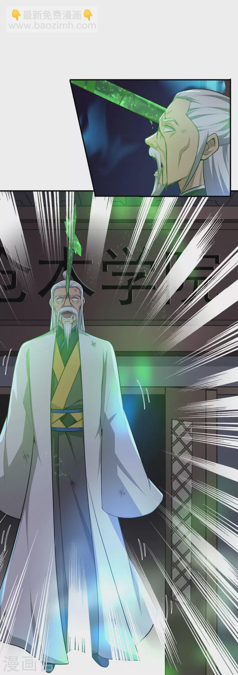 一劍獨尊 - 第138話 無知！ - 3