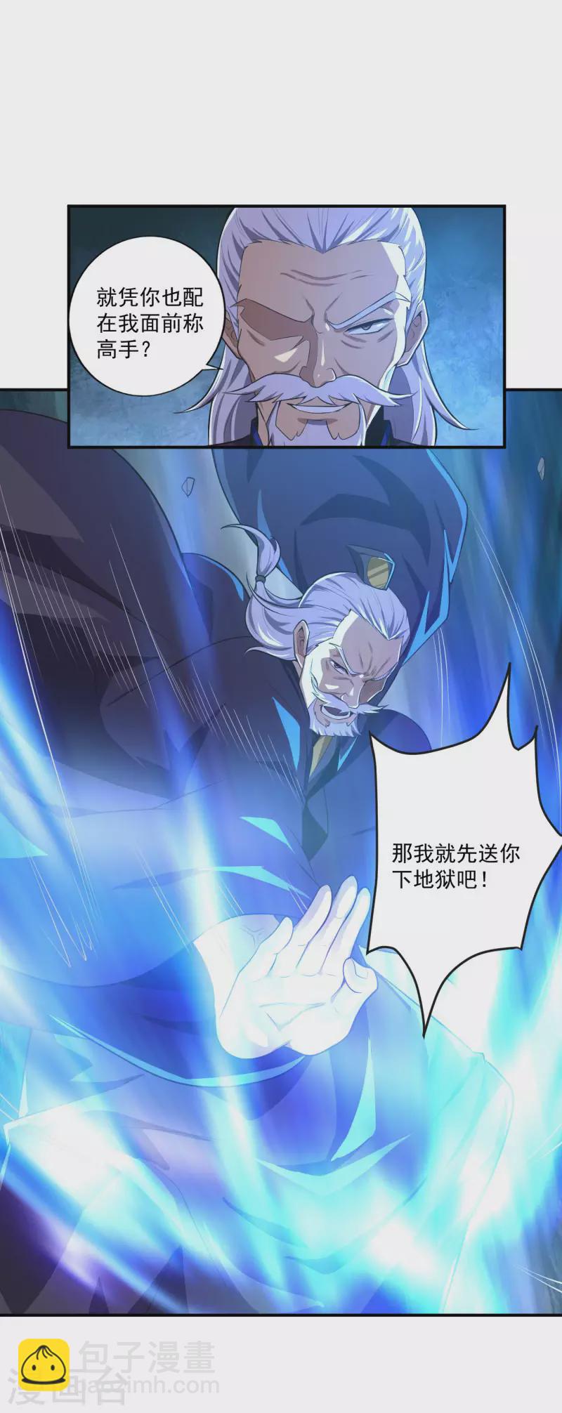 一劍獨尊 - 第138話 無知！ - 3