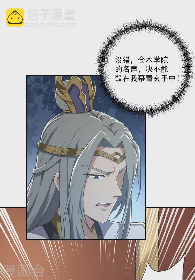 一劍獨尊 - 第140話 葉玄瞎了？ - 4